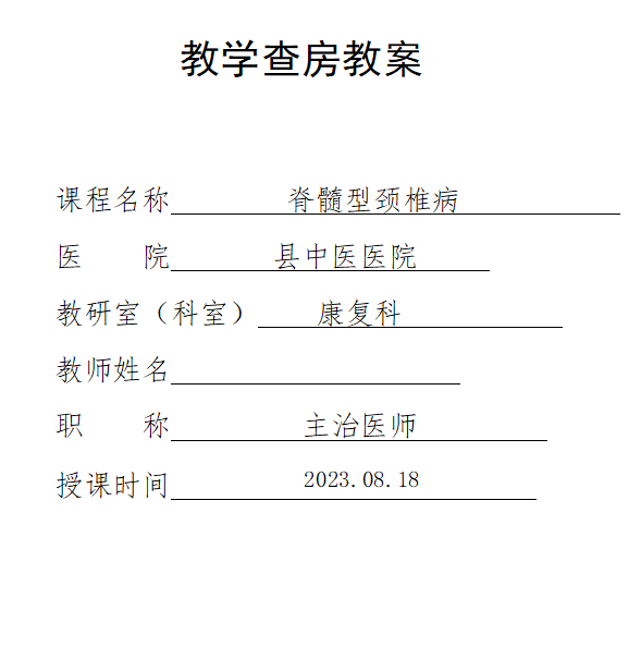 教学带教